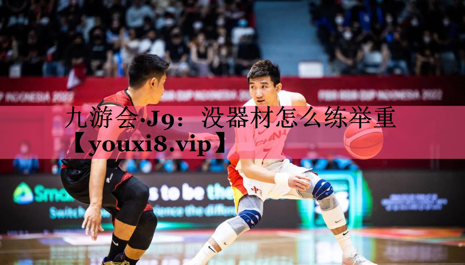 九游会·J9：没器材怎么练举重