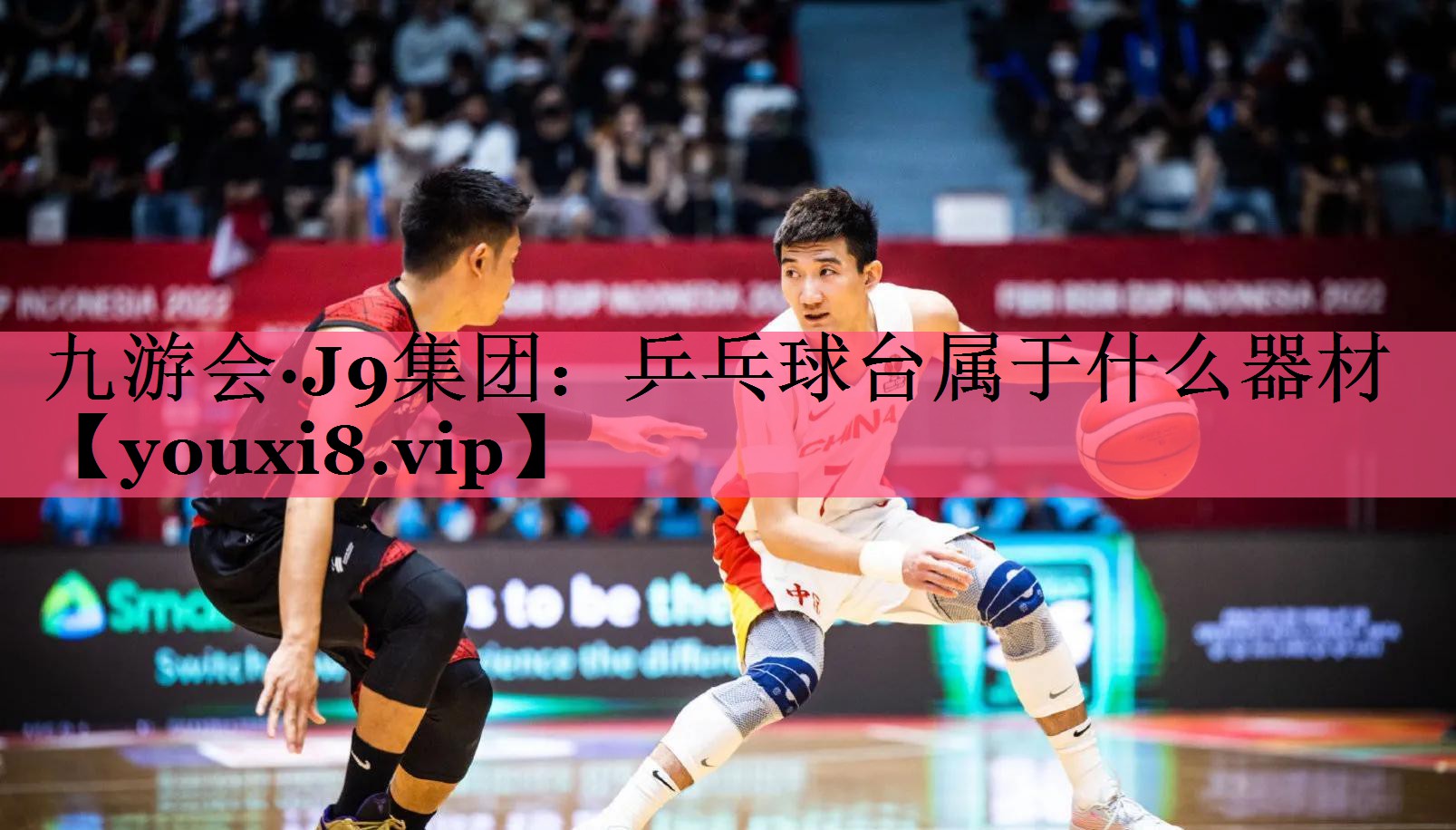 乒乓球台属于什么器材