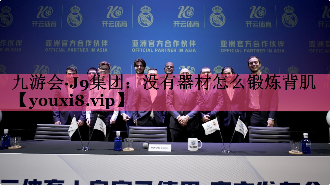 没有器材怎么锻炼背肌